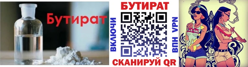 БУТИРАТ жидкий экстази  МЕГА ONION  Шадринск 